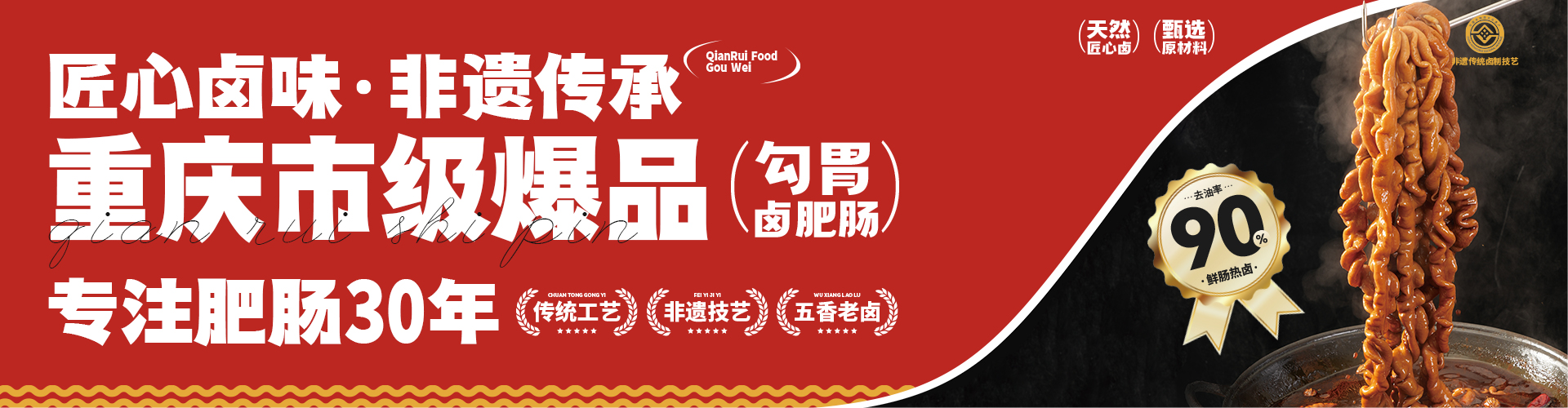 爆品肥腸